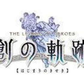 中古PS4ソフト 英雄伝説 創の軌跡 PlatinumマイスターBOX