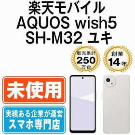 【未使用】 楽天モバイル版 AQUOS wish5 SH-M32 ユキ shm32rwh10mtm