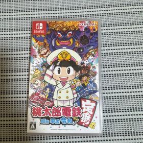 桃太郎電鉄 ～昭和 平成 令和も定番！～