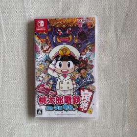 桃太郎電鉄 昭和 平成 令和も定番!