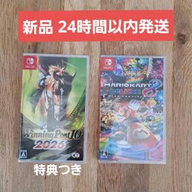 【新品】ウイニングポスト10 2026 + マリオカート8 デラックス 送料込