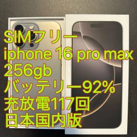 SIMフリー iphone 16 Pro max 256gb バッテリー92%