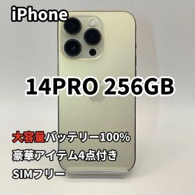 iPhone 14PRO 256GB 大容量バッテリー新品100% SIMフリー