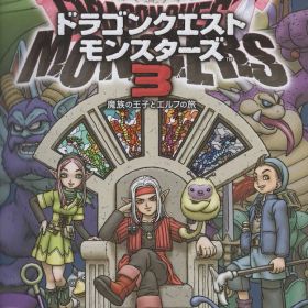 NS ドラゴンクエストモンスターズ3 魔族の王子とエルフの旅 通常版