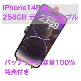 Apple iPhone 14Pro 256GB バッテリー大容量100% SIMフリー 特典付き
