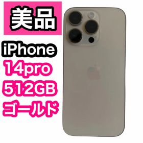 中古 美品 ゴールド Apple iPhone14Pro 512GB