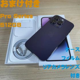 P264 SIMフリー iPhone14 Pro 512GB おまけ付き