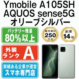【中古】 A105SH AQUOS sense5G オリーブシルバー SIMフリー 本体 ワイモバイル Aランク スマホ シャープ【送料無料】 a105shsv8mtm
