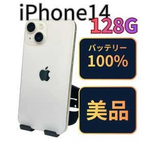 【美品】iPhone14 128G スターライト バッテリー100%