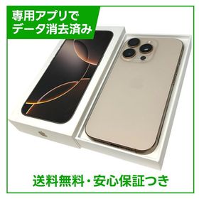 【バッテリー93%】iPhone 16Pro 1TB デザートチタニウム SIMフリー