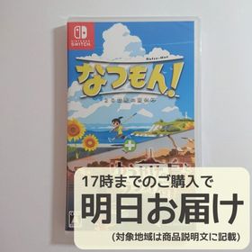 Switch なつもん! 20世紀の夏休み + ゆうやけの島とラジオ局(家庭用ゲームソフト)