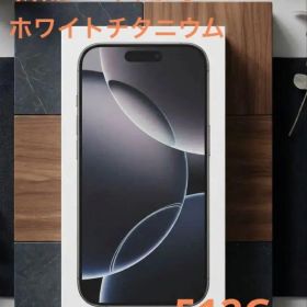 iPhone 16 Pro ホワイトチタニウム 512GB アイフォン 新品