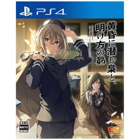エンターグラム PS4ゲームソフト 黄昏に潜む梟と、明け方の昴 PLJM-17399
