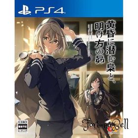 PS4 黄昏に潜む梟と、明け方の昴