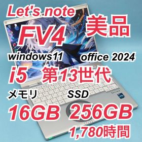 177 美品 レッツノートCF-FV4 i5 第13世代 16GB office
