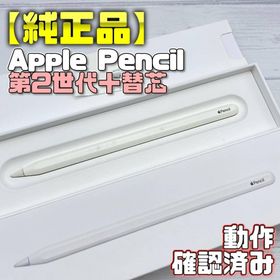 アップル(Apple)の動作確認済み！【純正品】Apple Pencil 第2世代＋替え芯付属(タブレット)