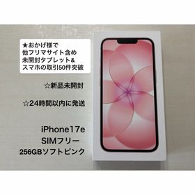 アイフォーン(iPhone)の★新品未開封★iPhone17e ソフトピンク 256GB SIMフリー(スマートフォン本体)