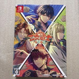 Switch 燃えよ! 乙女道士 ～華遊恋語～ 特装版
