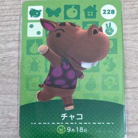 ☆ どうぶつの森 あつ森 ☆ amiiboカード 228 チャコ