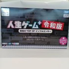 人生ゲーム＋令和版 タカラトミー