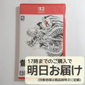 Switch2 龍が如く 極