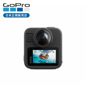 【正規品】GoPro MAX2 CHDHZ311 正規品 CHDHZ-311-FW 4595319442468 ゴープロ マックス アクションカメラ ウェアラブルカメラ 正規品 純正品 マックス2 360°カメラ 360度カメラ 持ち運び アウトドア 旅行 防水 海 川 マリンスポーツ おすすめ
