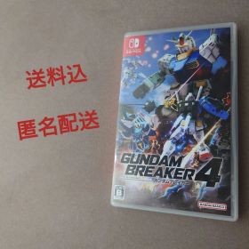 【送料込】ガンダムブレイカー4 Switch ソフト【匿名配送】
