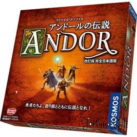 アークライト アンドールの伝説 改訂版 完全日本語版 (1-4人用 60-90分 10才以上向け) ボードゲーム