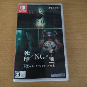 Switch 心霊ホラーADVシリーズ全集 死印×NG×死噛 ソフト