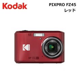 KODAK［コダック］PIXPROデジタルカメラ FZ45 レッド FZ45RD （デジタルカメラ コンパクトデジタルカメラ コンデジ デジカメ コダック KODAK）