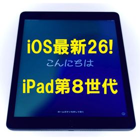 アップル(Apple)の◆ iOS最新26! iPad 8 本体 第8世代 グレー 本体 APPLE(タブレット)