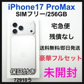 アップル(Apple)の未開封 iPhone 17 Pro Max 256 GB SIMフリー 本体(スマートフォン本体)