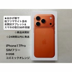 アップル(Apple)の★新品未開封★iPhone17 Pro 512GB コズミックオレンジ(スマートフォン本体)