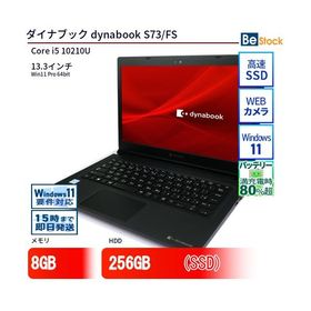 中古 ノートパソコン ダイナブック dynabook S73/FS Core i5 256GB Win11 13.3型 SSD搭載 ランクC 動作A 6ヶ月保証