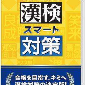 イマジニア 【Switch】漢検スマート対策 [HAC-P-A95FA NSW カンケン スマ-トタイサク]
