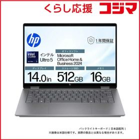 【 新品 未開封 】 HP OmniBook X Flip 14 ［14型 / Win11 Home / intel Core Ultra 5 / メモリ16GB / SSD512GB］ メテオシルバー B9DW8PA-AADP 未使用 送料無料