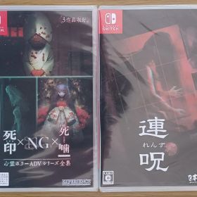 【2本セット】死印(しいん)×NG×死噛(シニガミ)☆新品☆連呪(れんず)