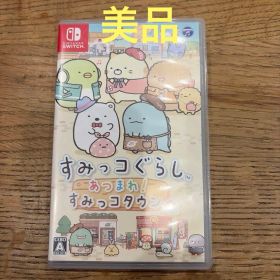 美品 Switch すみっコぐらし あつまれ! すみっコタウン すみっこぐらし