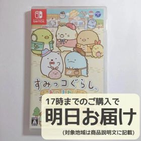 Switch すみっコぐらし あつまれ!すみっコタウン
