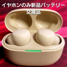 【電池交換品】 SONY LinkBuds S WF-LS900N エクリュ