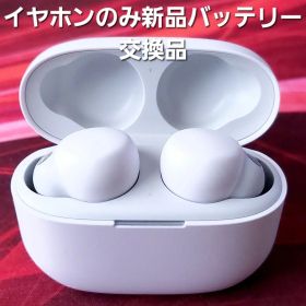 【電池交換品】SONY LinkBuds S WF-LS900N ホワイト