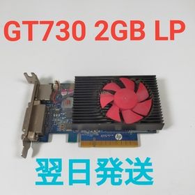 GG5146A NVIDIA Geforce GT730 2GB LP 動作確認済み 補助電源不要 グラフィックボード 翌日発送