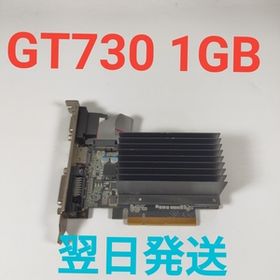 GG1241B NVIDIA Geforce GT730 1GB 動作確認済み 補助電源不要 グラフィックボード 翌日発送