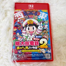 Switch2★桃太郎電鉄2〜あなたの町も きっとある〜東日本編＋西日本編