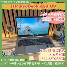 2022年モデル‼️HP Probook 450 G9☘️Core i5第12世代☘️SSD256GB☘️メモリ8GB☘️人気ノートパソコン