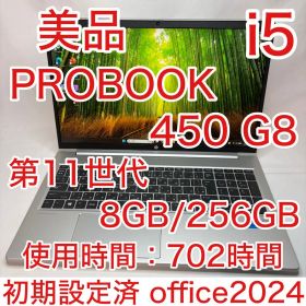 美品 使用少 ProBook 450 G8 第11世代 i5 8GB 256GB