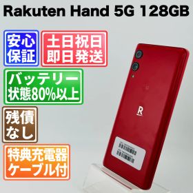 バッテリー良好 Rakuten Hand 5G P780 128GB クリムゾンレッド SIMフリー(simロック解除済) 白ロム 中古 本体 動作確認済 【最短送料無料】J-211