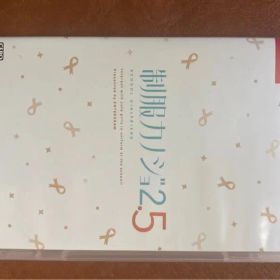 [switch] 制服カノジョ2.5