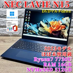 2023モデル《ほぼ未使用級》【 NEC LAVIE N15 】AMD Ryzen7 7730U☆NVMeSSD512GB☆メモリ16GB☆カメラ☆DVDマルチ☆MSOffice2024