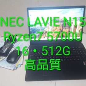 NEC Lavie N15/Ryzen 7 5700U/16・512G/美品PC